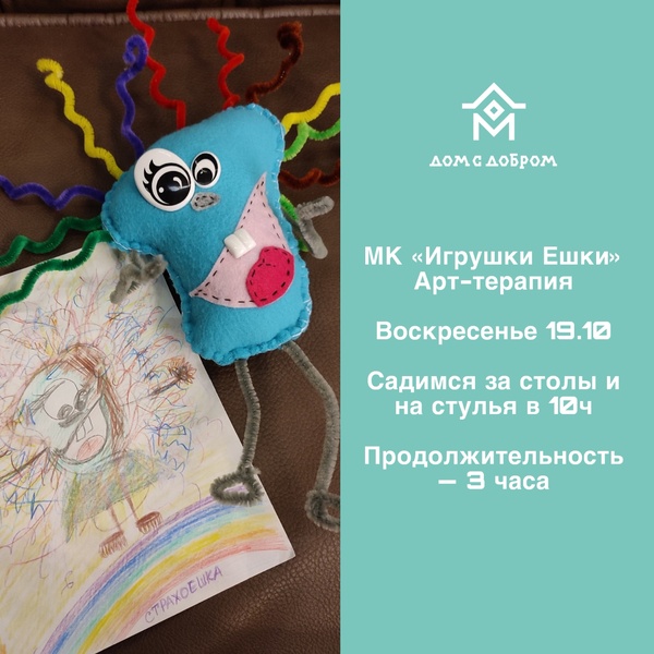 МК «Игрушки Ешки» 0+