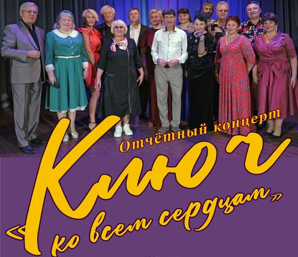 «Ключ от всех сердец»