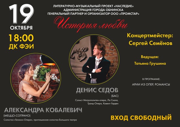 Вечер оперной музыки с программой История любви