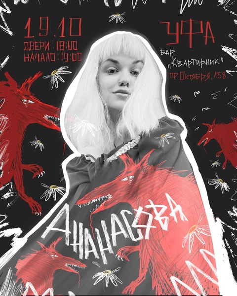Литературный вечер Серафимы Ананасовой