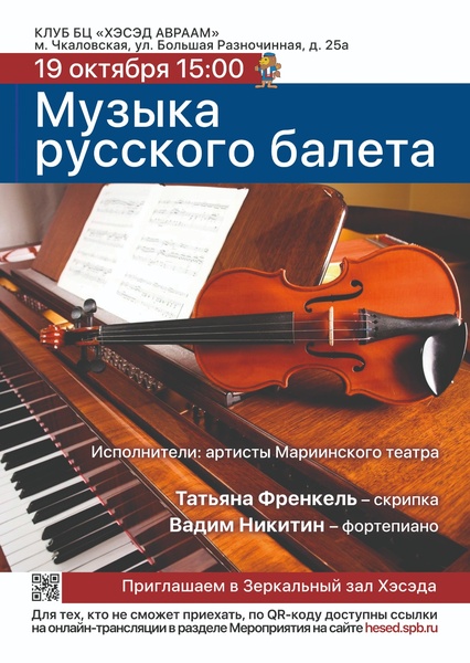 Концерт "Музыка русского балета".