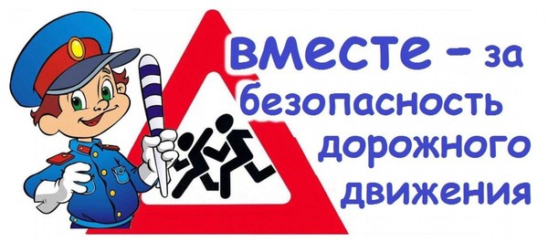Классный час «Движение без опасности: учимся быть осторожными на улице»
