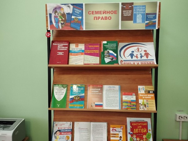 Выставка «Семейное право»