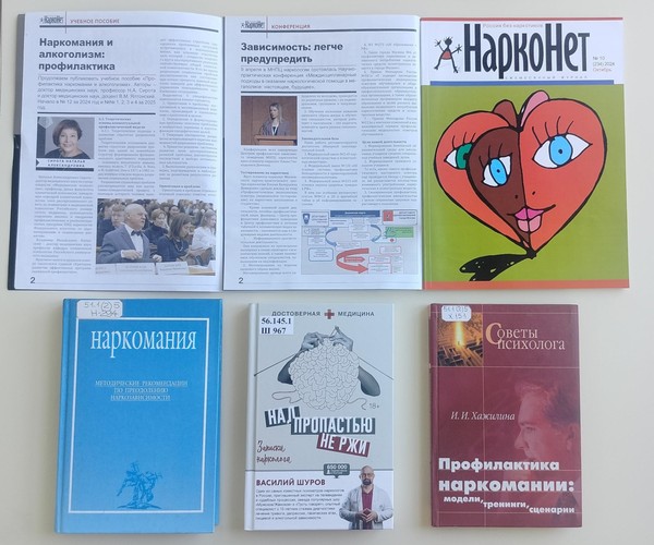 Выставка в зале периодических изданий «Наркомания – знак беды»