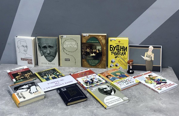 Выставка «Учитель на страницах книг»