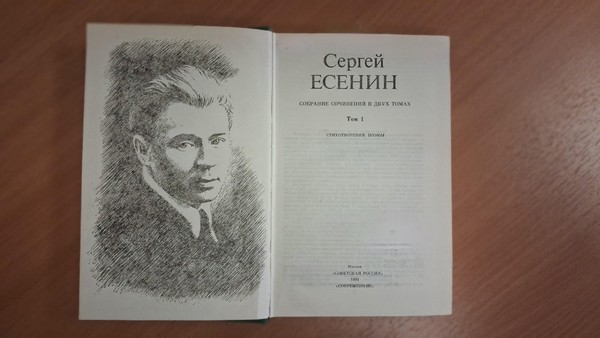 Литературная программа «С. А. Есенин»