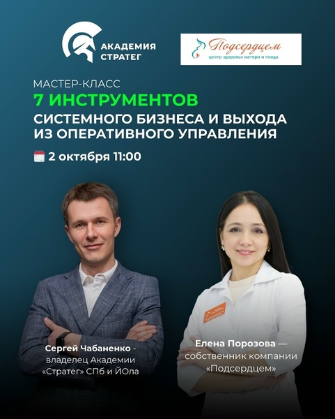 Мастер-класс «7 инструментов системного бизнеса и выхода из оперативного управления»