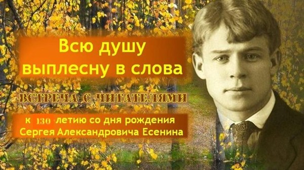Встреча с читателями «Всю душу выплесну в слова»