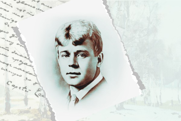 Устный журнал «Знакомый ваш – Сергей Есенин»