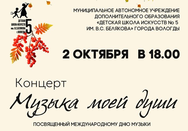 Музыка моей души