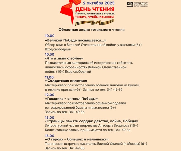 День чтения «Память, застывшая в строках. Читать, чтобы помнить!»