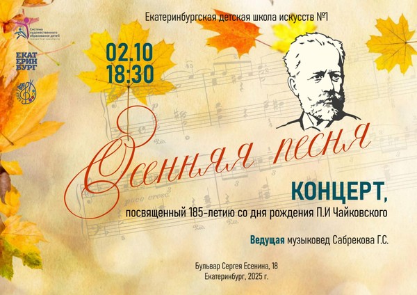 Осенняя песня