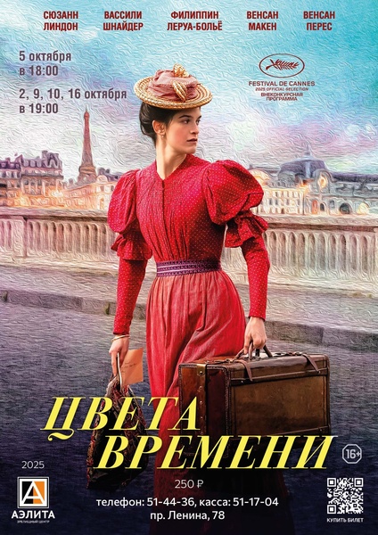Мистическая драма «Цвета времени»
