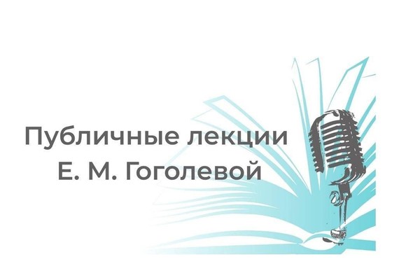 Онлайн-лекция «Страдаем ли мы сейчас горем от ума?»