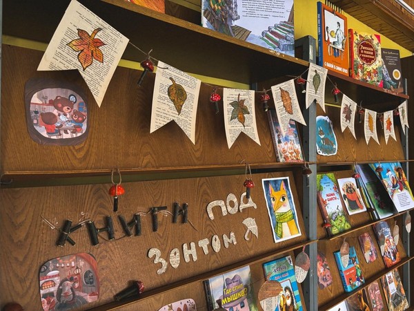 Книжно–иллюстративная выставка «Книги под зонтом»