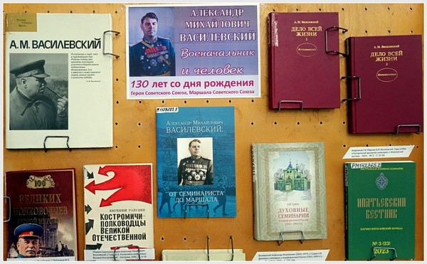 Дело жизни Александра Василевского