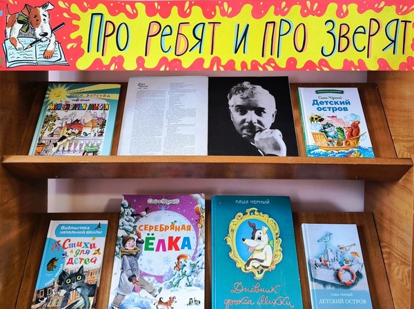 «Про ребят и про зверят»
