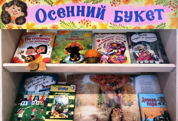 «Осенний букет»