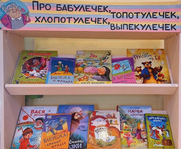 «Про бабулечек, топотулечек, хлопотулечек, выпекулечек»