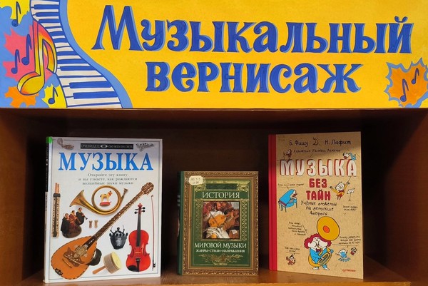 «Музыкальный вернисаж»