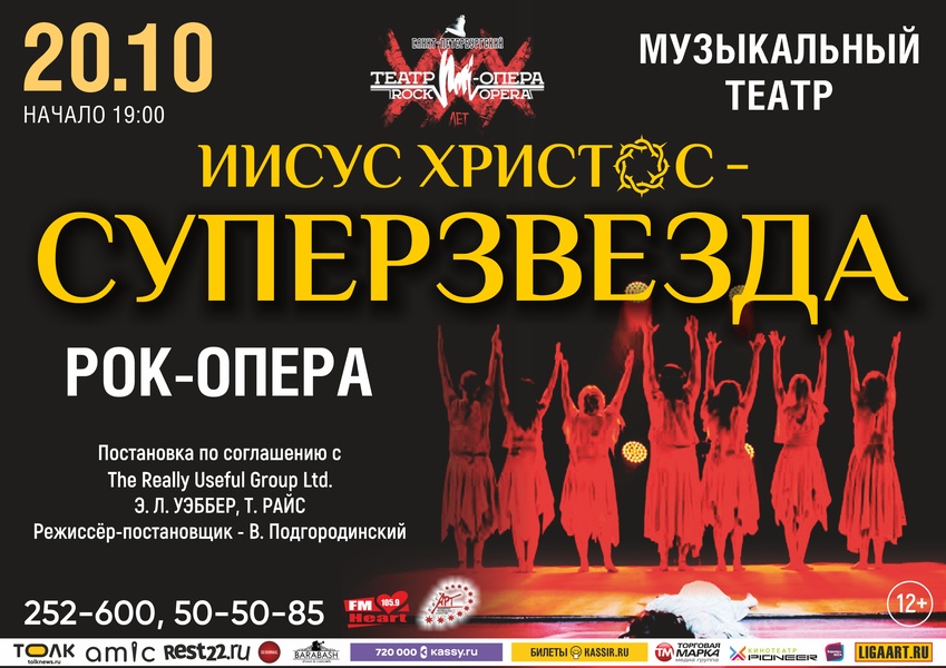 Рок-опера "Иисус Христос- суперзвезда"