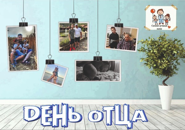 Выставка фотографий «Отцы и дети»