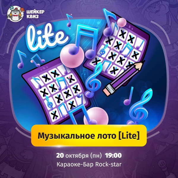 Музыкальное лото [Lite]