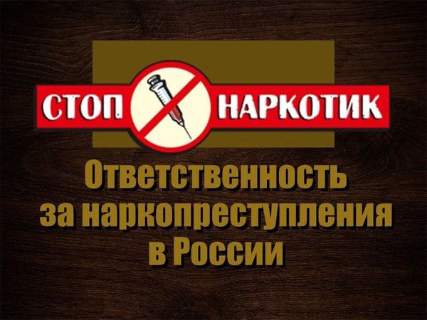 «Стоп накркотикам»