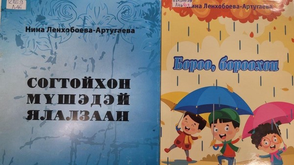 «Шагнагты, ухибууд, дуугайхан»