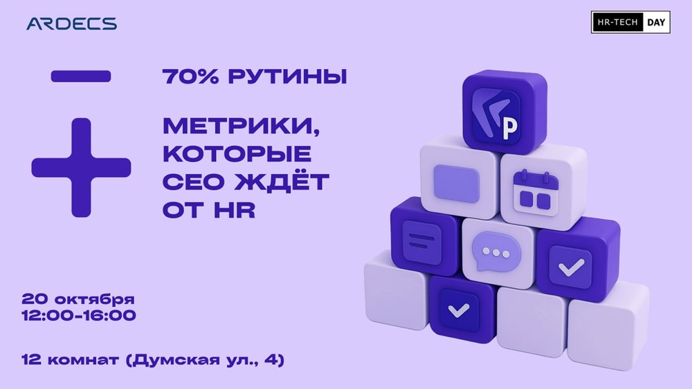 Конференция для HR и CEO