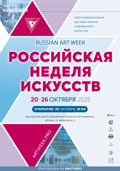 Российская неделя искусств