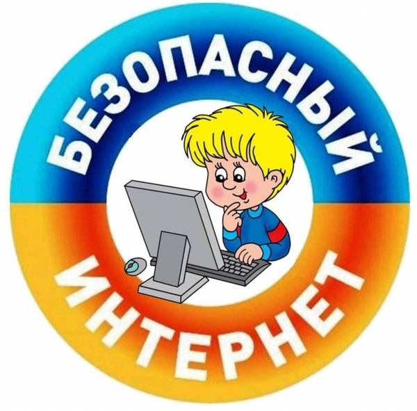 Беседа «Как дружить в сети Интернет»