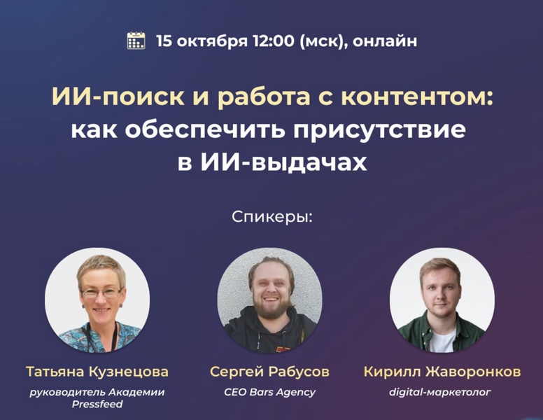 ИИ-поиск и работа с контентом