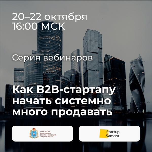 Как B2B-стартапу начать продавать