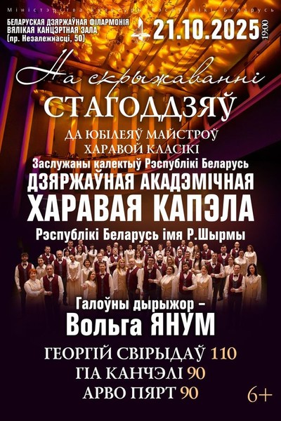Концерт «На пересечении столетий‎»‎