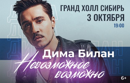 Дима Билан