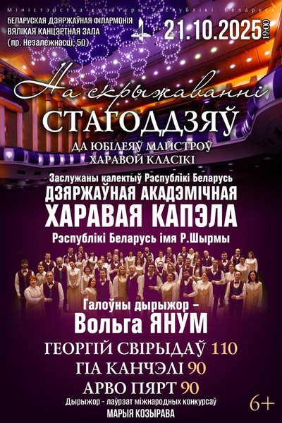 Концерт «‎На скрыжаванні стагоддзяў»‎