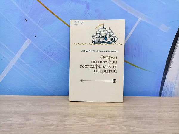 Историческая программа «Русский Одиссей»