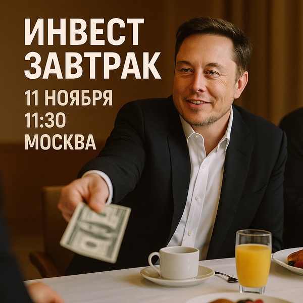 Бизнес-завтрак для IT. Спикер - основатель Ростендер и Speech2text