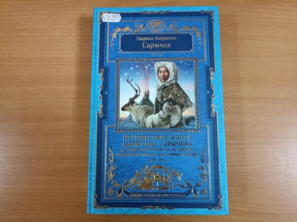 Программа «Великий северный путь»