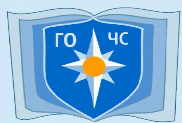 Тренировка и учения по ГО и ЧС «Чрезвычайная ситуация»