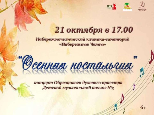 «Осенняя ностальгия»