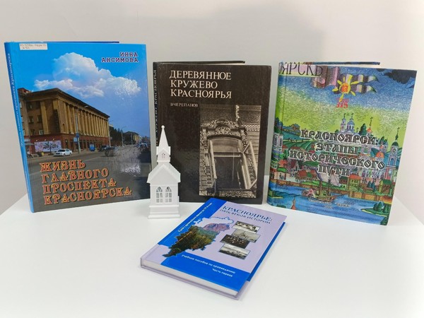Беседа «Архитектура Красноярска»