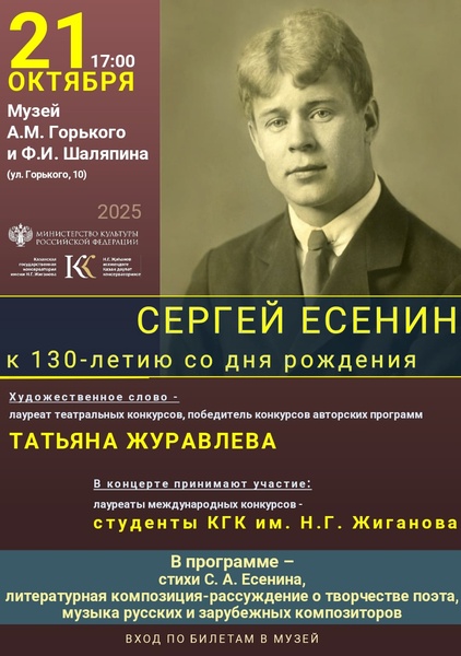 Концерт "Сергей Есенин. К 130-летию со дня рождения"