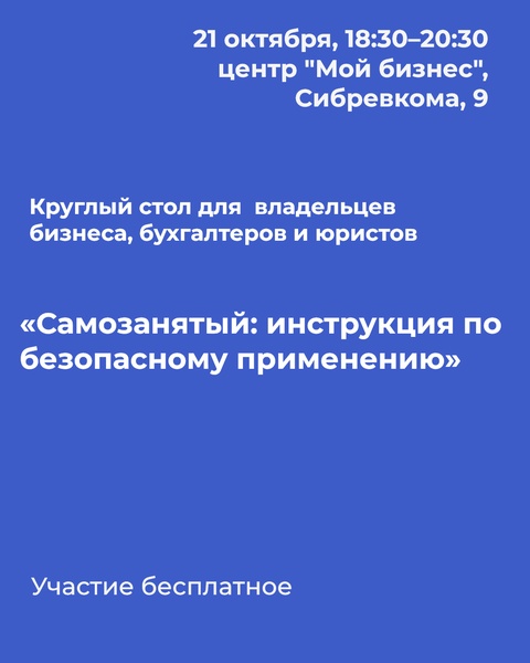 Самозанятый: инструкция по безопасному применению