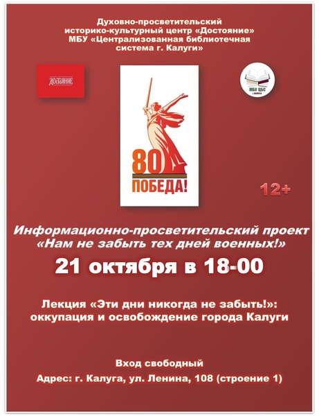 "Эти дни никогда не забыть! " оккупация и освобождение г. Калуги