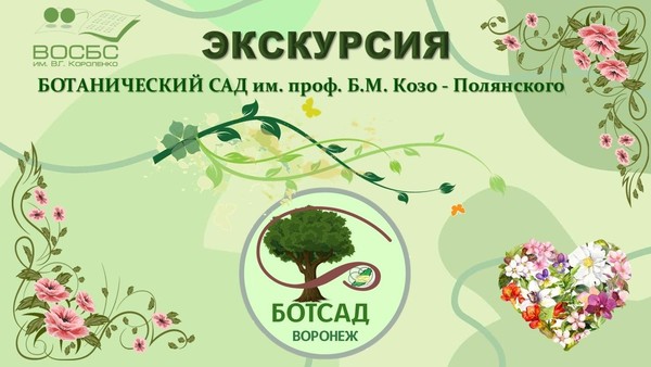 «Мир флоры»