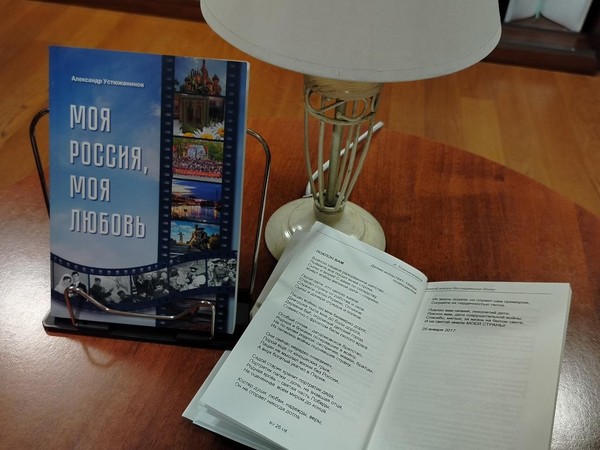«Моя Россия, моя любовь»