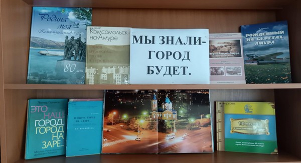 Игра «Мы знали – город будет»