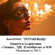 Летучая Мышь